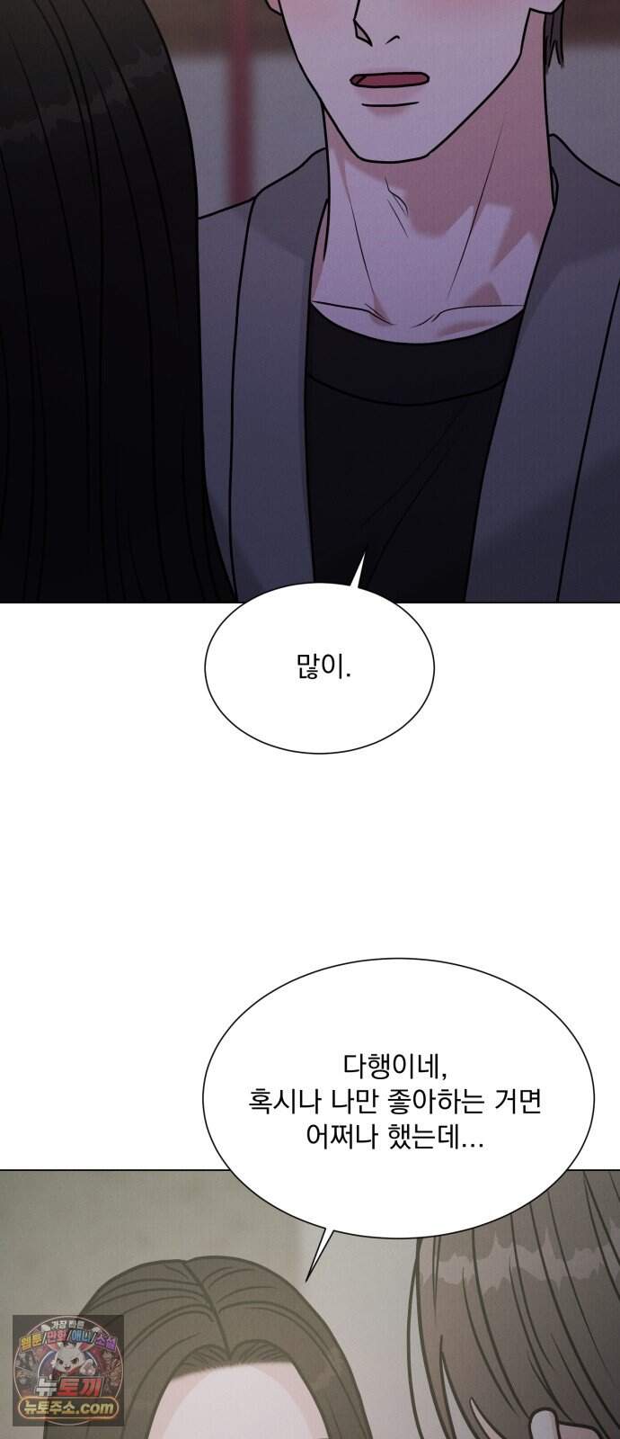 연애 못하면 사망 90화 13