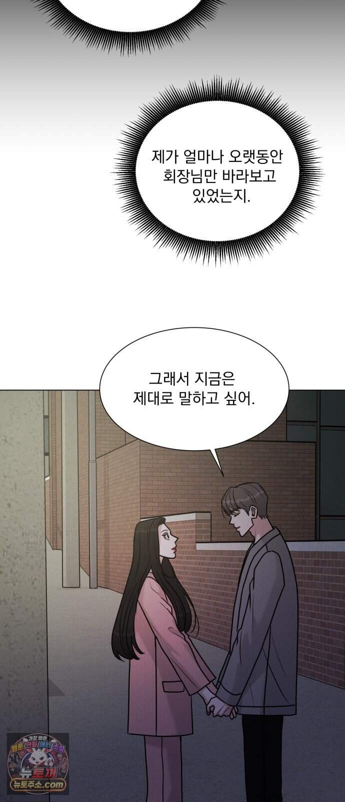 연애 못하면 사망 90화 21