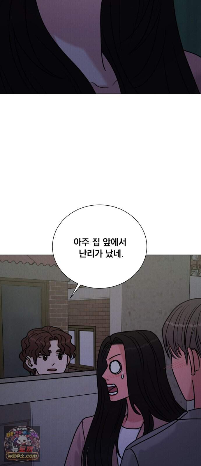 연애 못하면 사망 90화 24