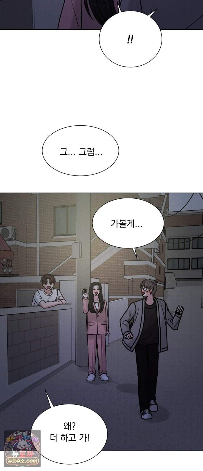 연애 못하면 사망 90화 25