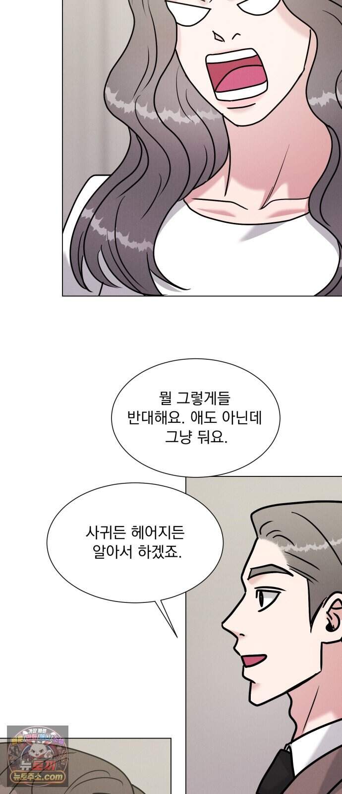 연애 못하면 사망 90화 33
