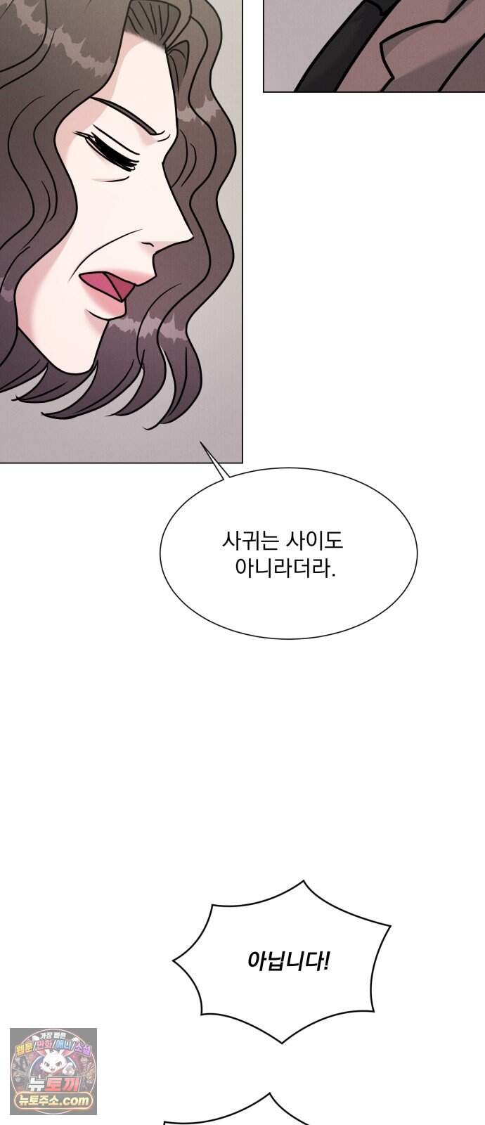 연애 못하면 사망 90화 34