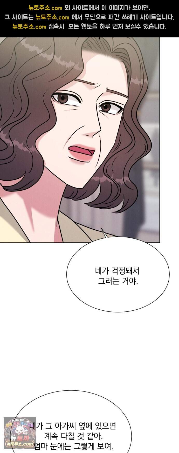 연애 못하면 사망 90화 38