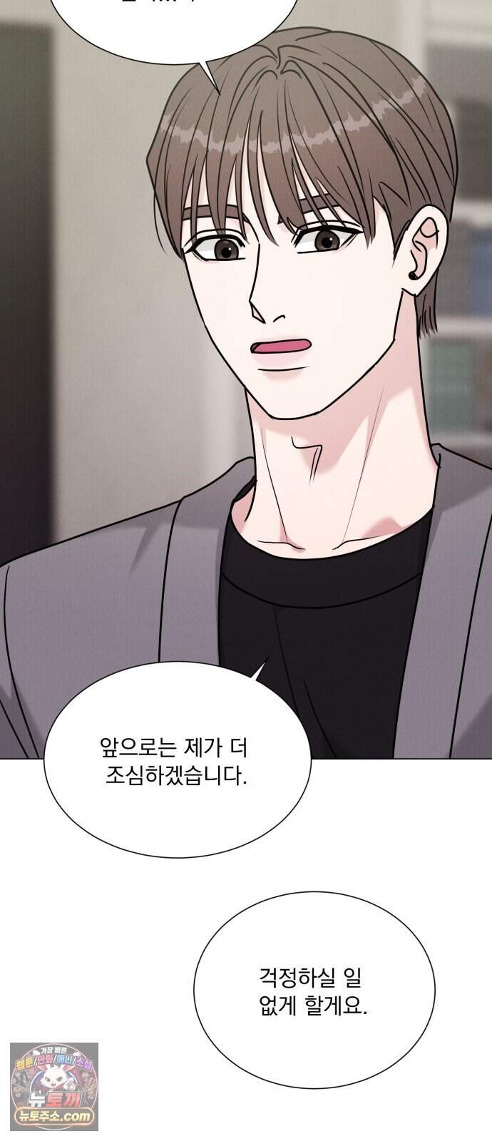 연애 못하면 사망 90화 44