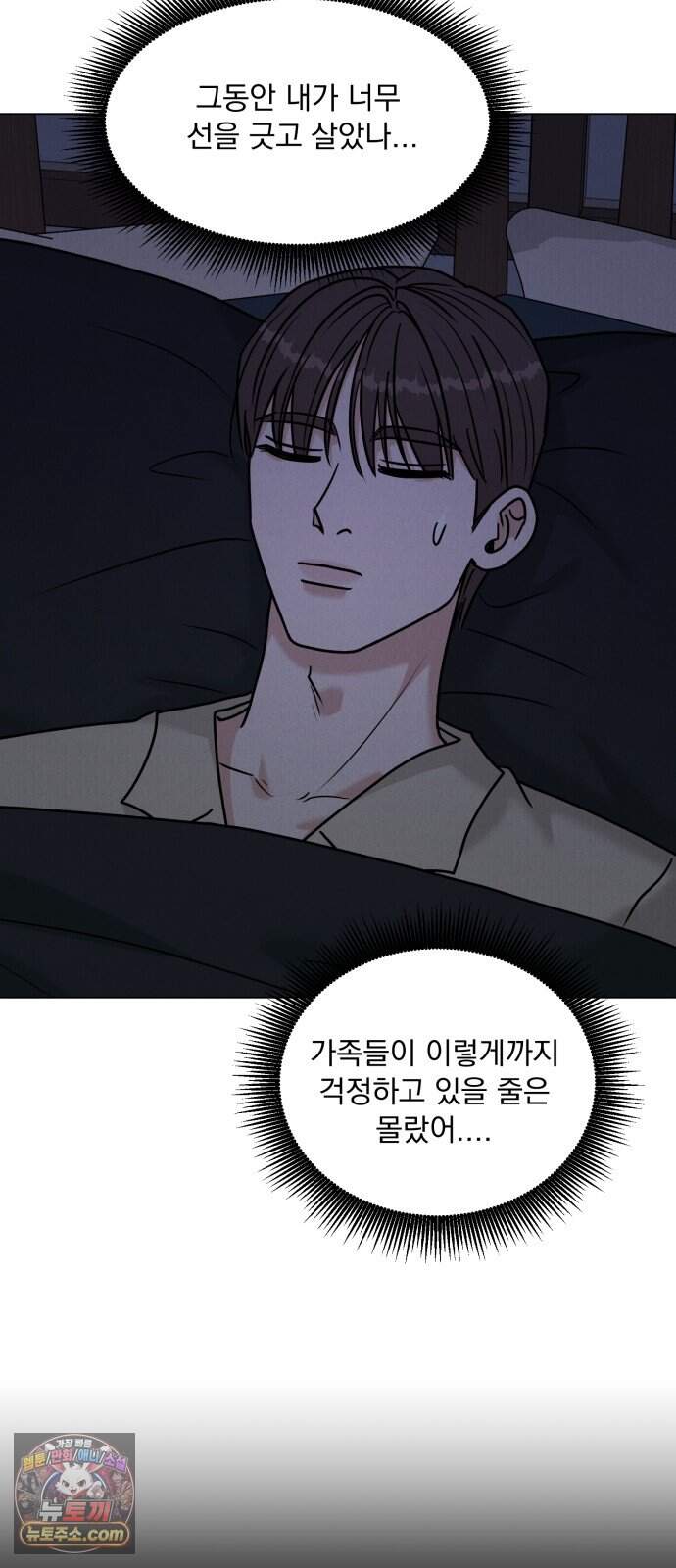 연애 못하면 사망 90화 46