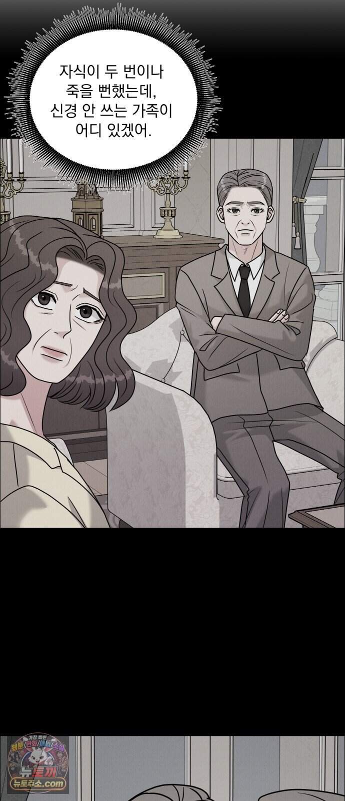 연애 못하면 사망 90화 47