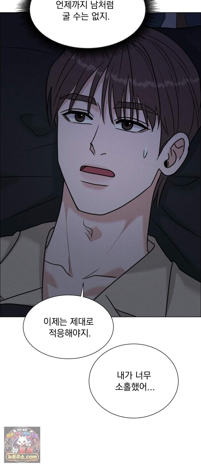연애 못하면 사망 90화 49