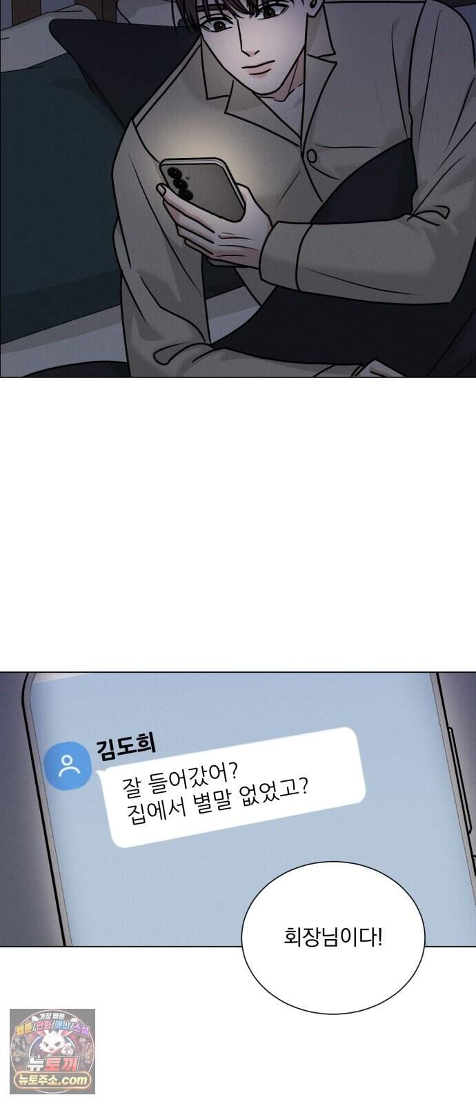 연애 못하면 사망 90화 51
