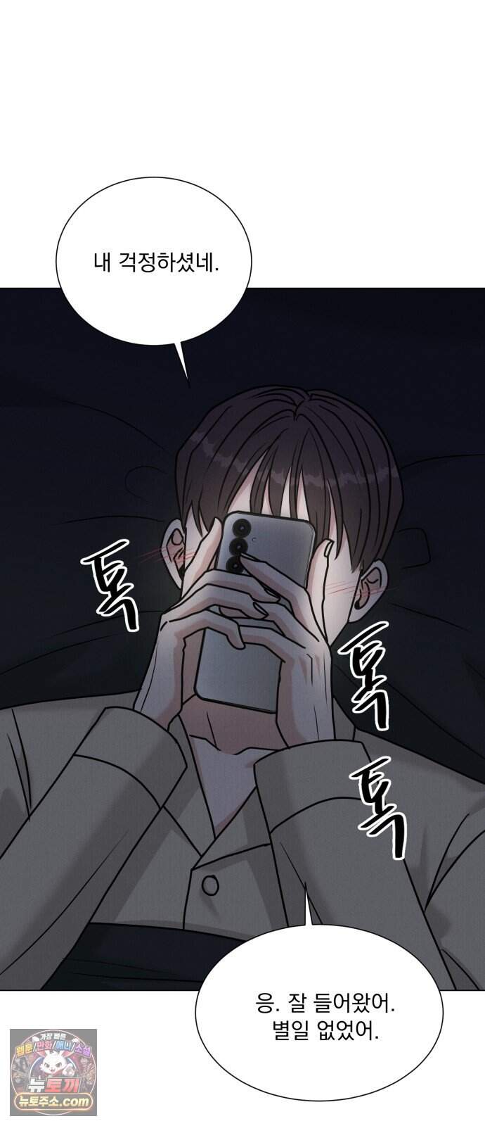 연애 못하면 사망 90화 52