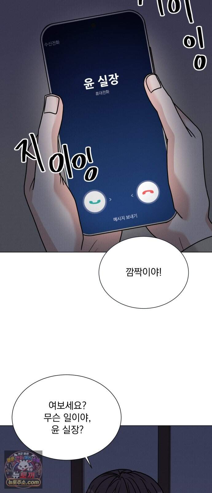 연애 못하면 사망 90화 54