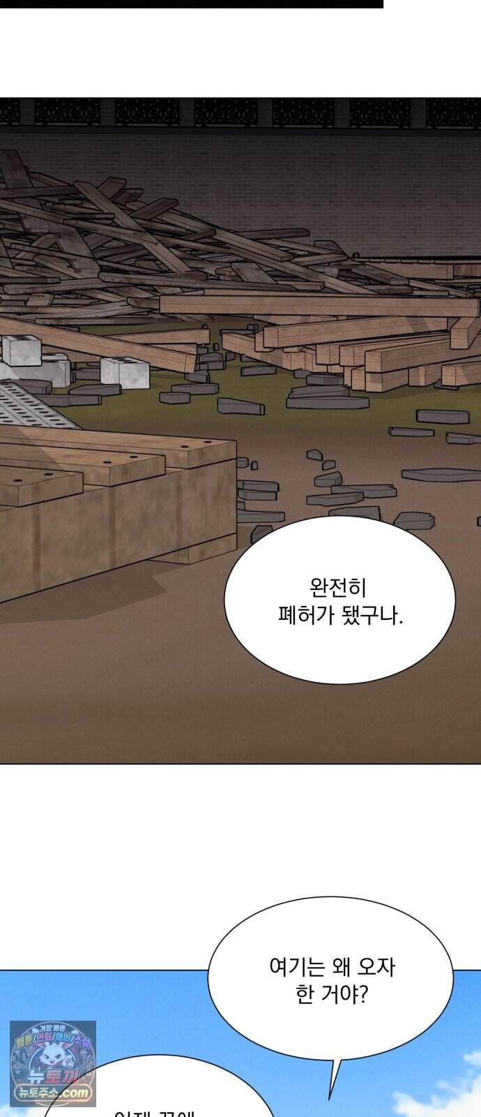 연애 못하면 사망 90화 57