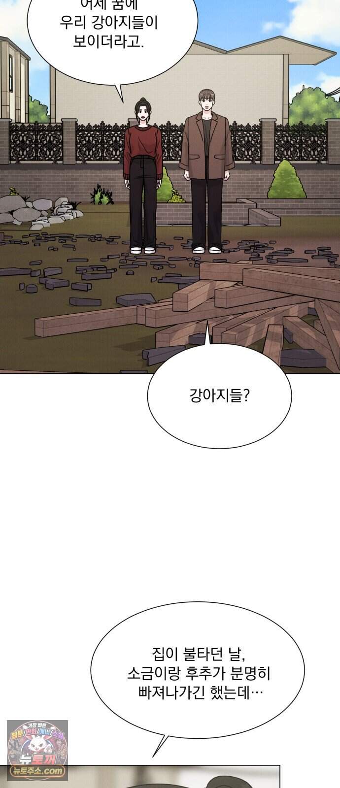 연애 못하면 사망 90화 58