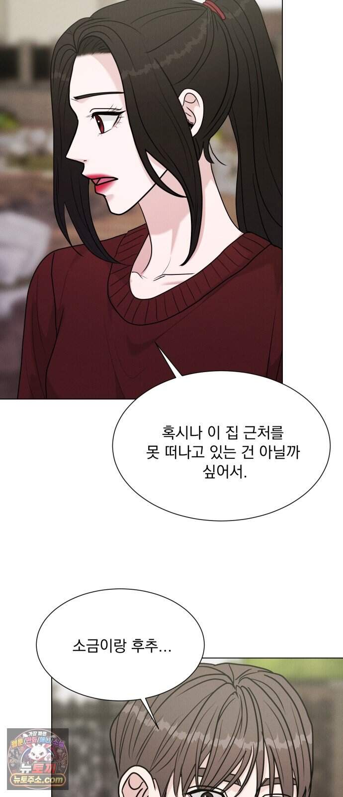 연애 못하면 사망 90화 59