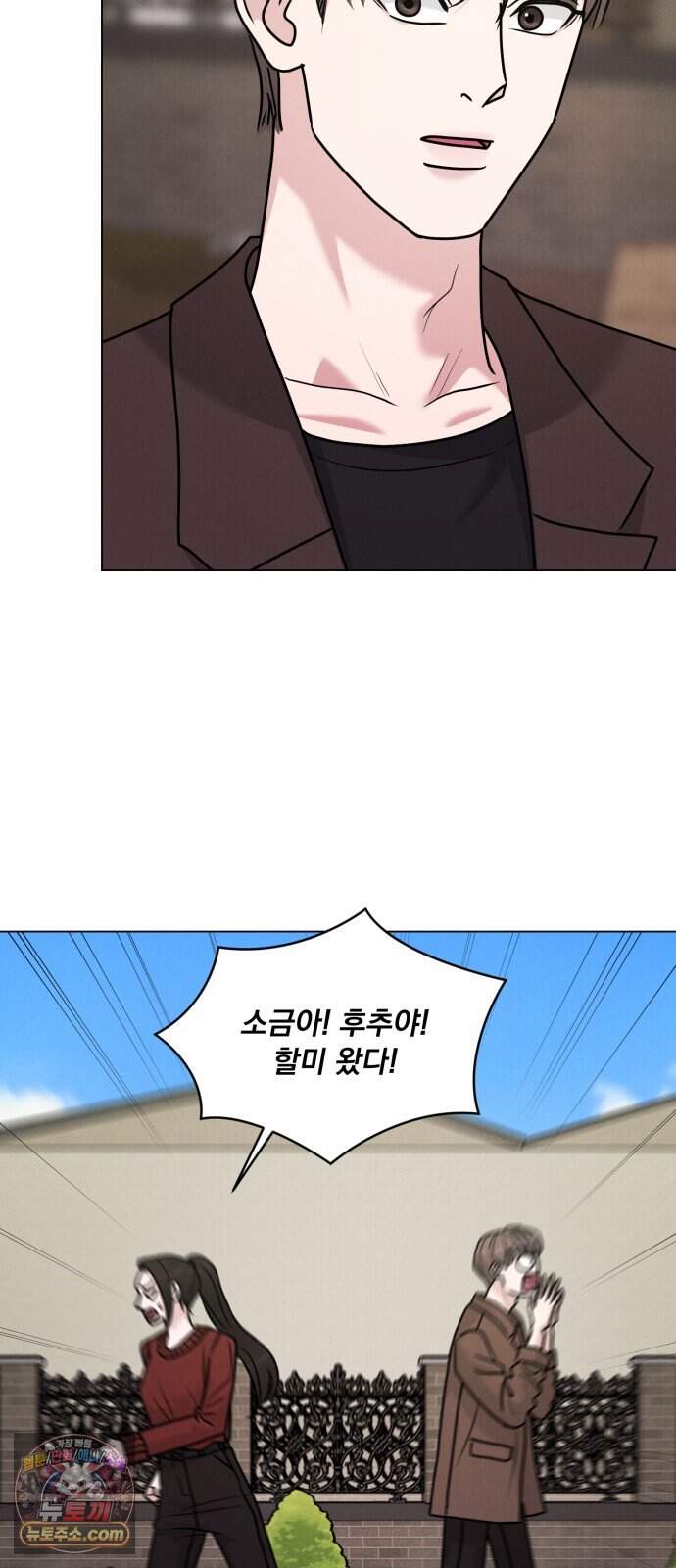 연애 못하면 사망 90화 60