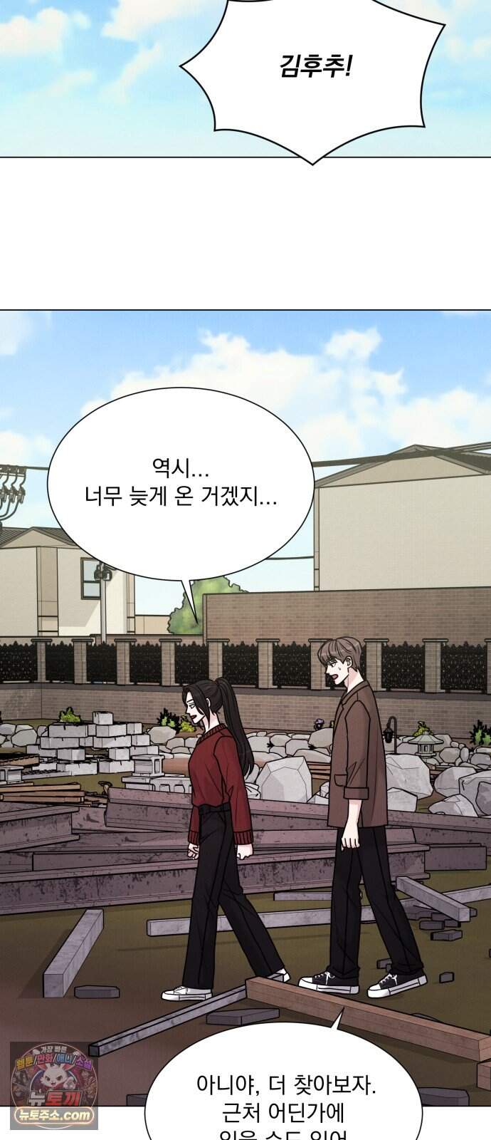 연애 못하면 사망 90화 62