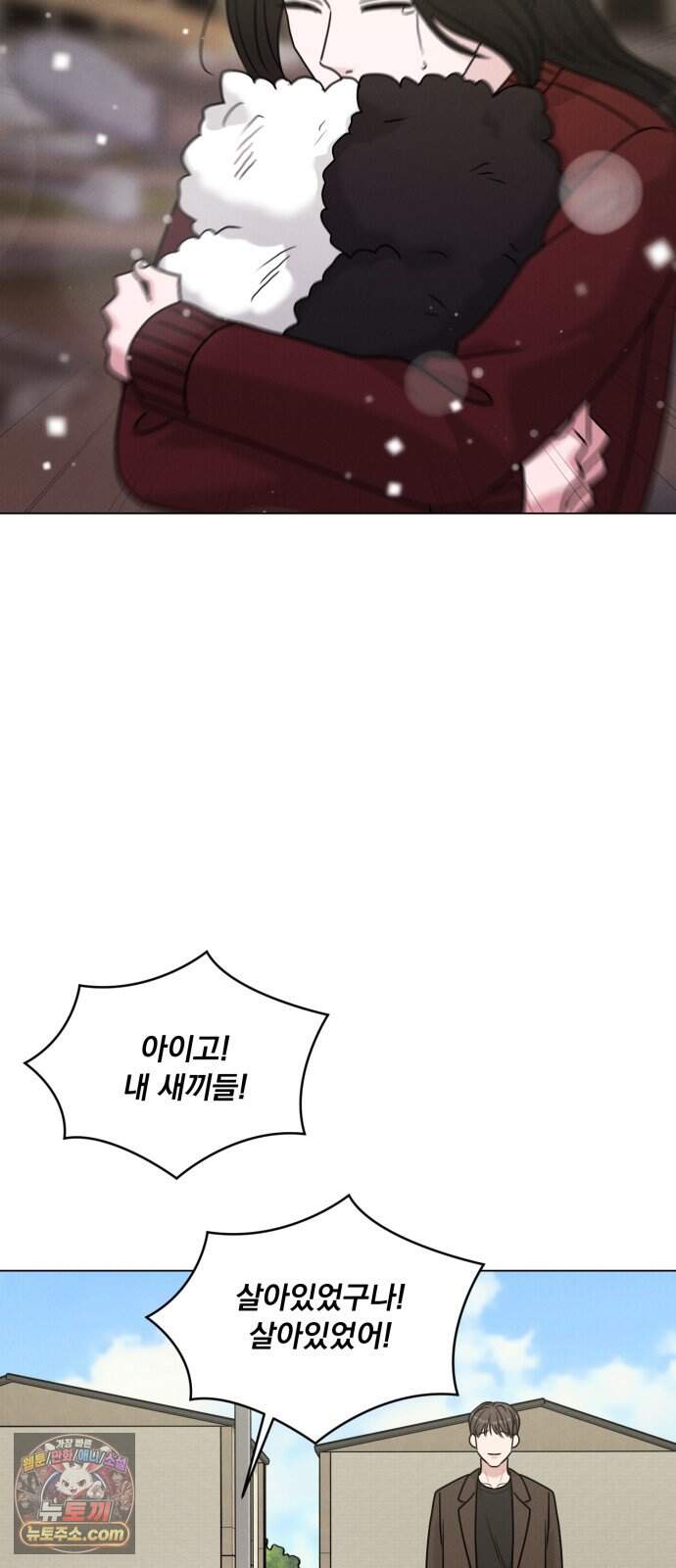 연애 못하면 사망 90화 69