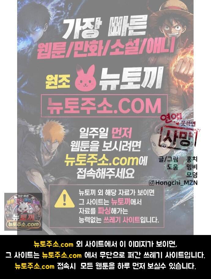 연애 못하면 사망 90화 75