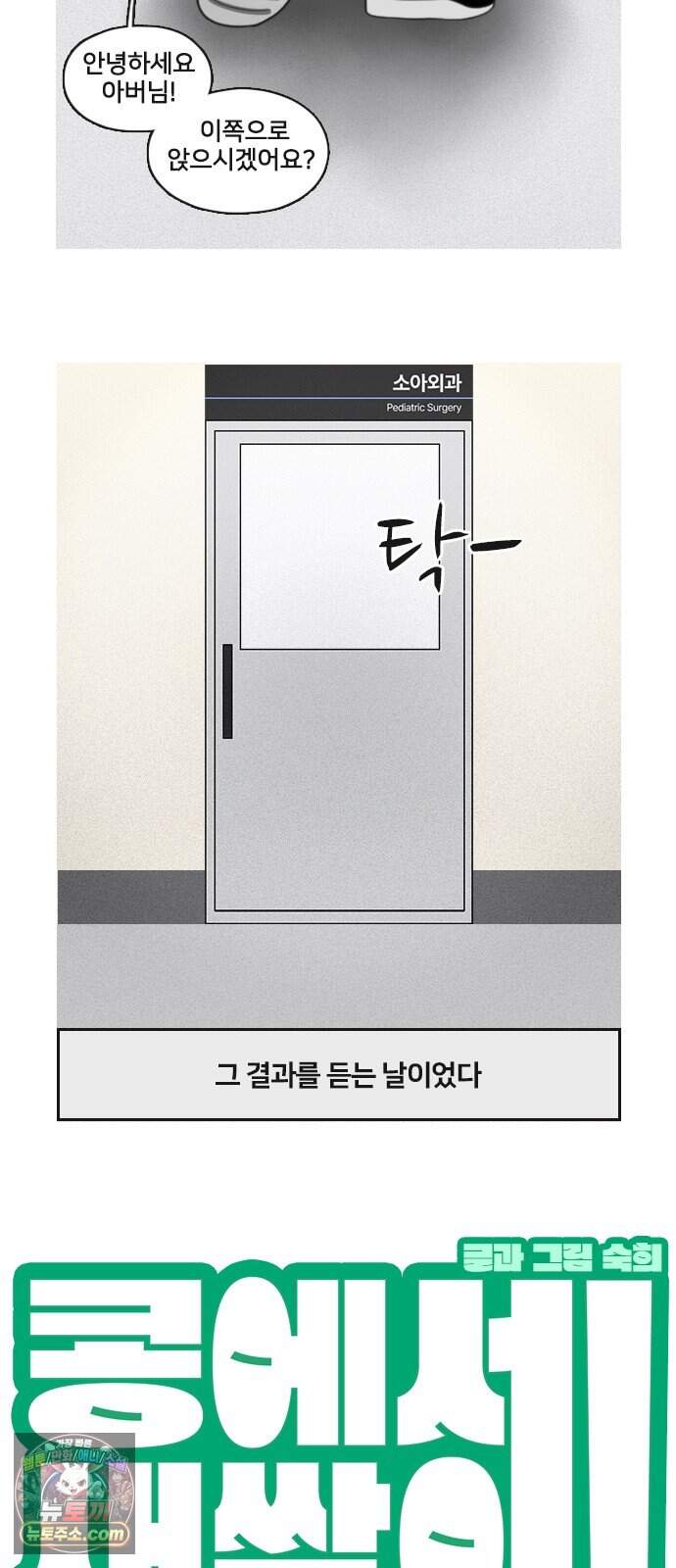콩에서 새싹이! 46화 아빠의 결정 3