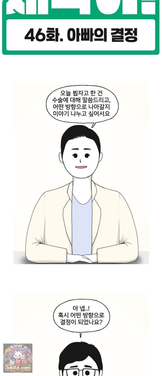 콩에서 새싹이! 46화 아빠의 결정 4