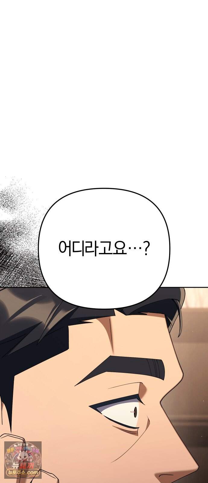 오늘도 퇴근 50화 뭐 이딴 게 다 있어?! 2