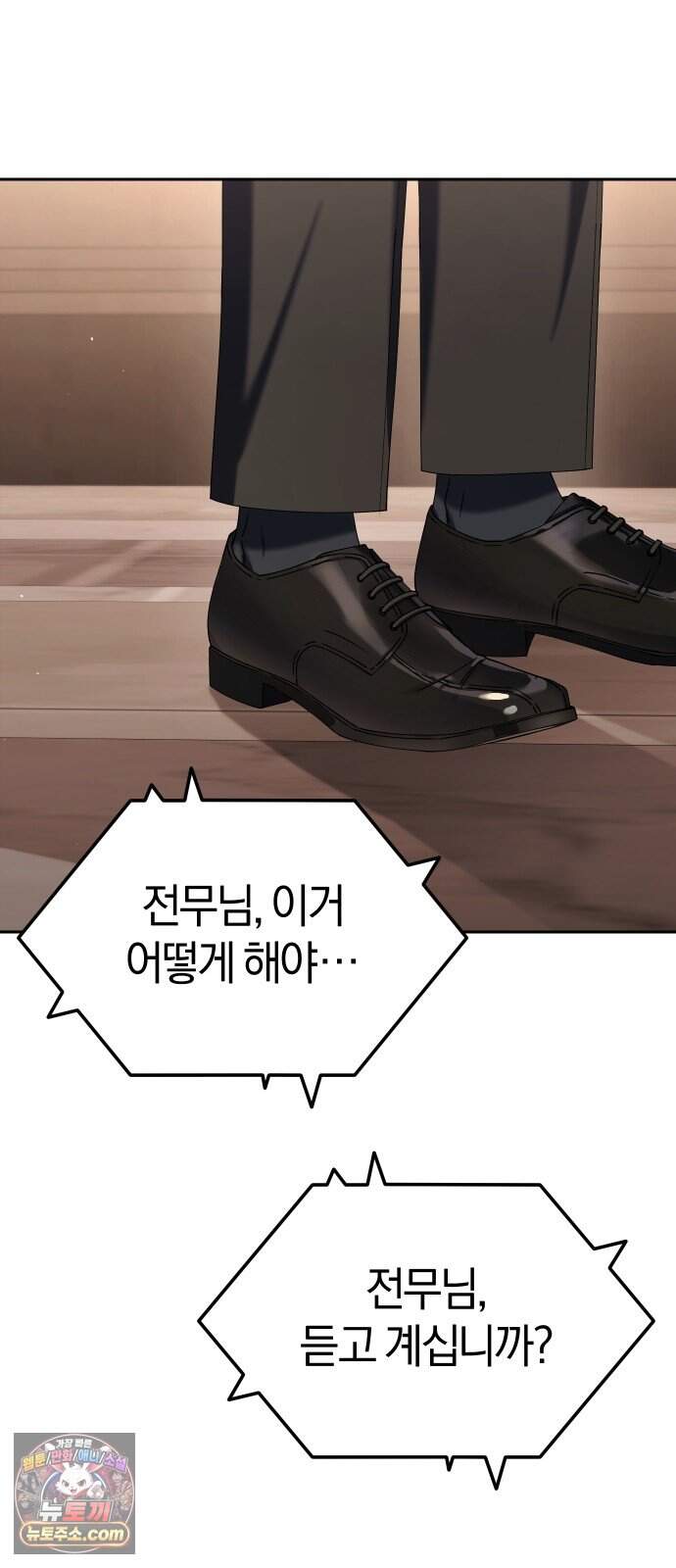 오늘도 퇴근 50화 뭐 이딴 게 다 있어?! 9