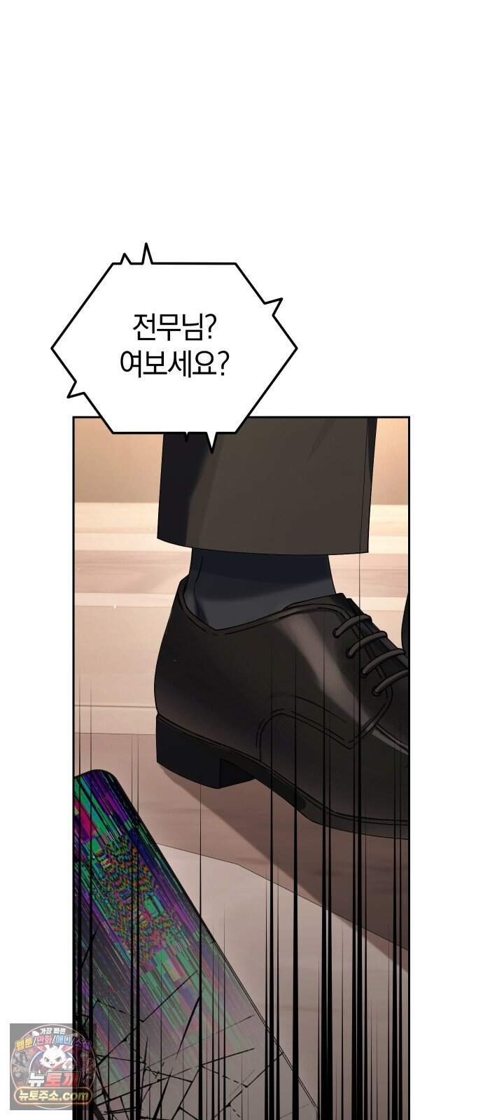 오늘도 퇴근 50화 뭐 이딴 게 다 있어?! 10