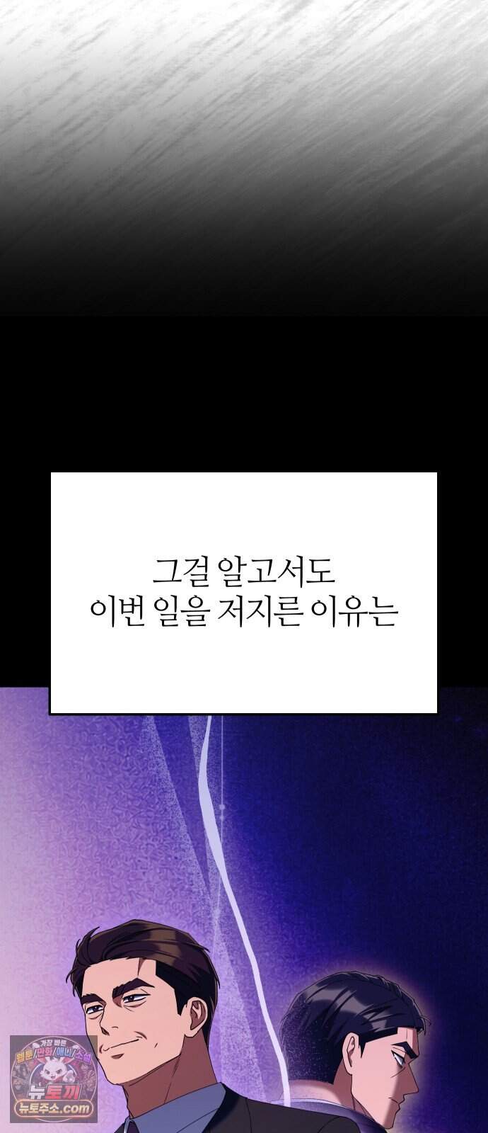 오늘도 퇴근 50화 뭐 이딴 게 다 있어?! 12