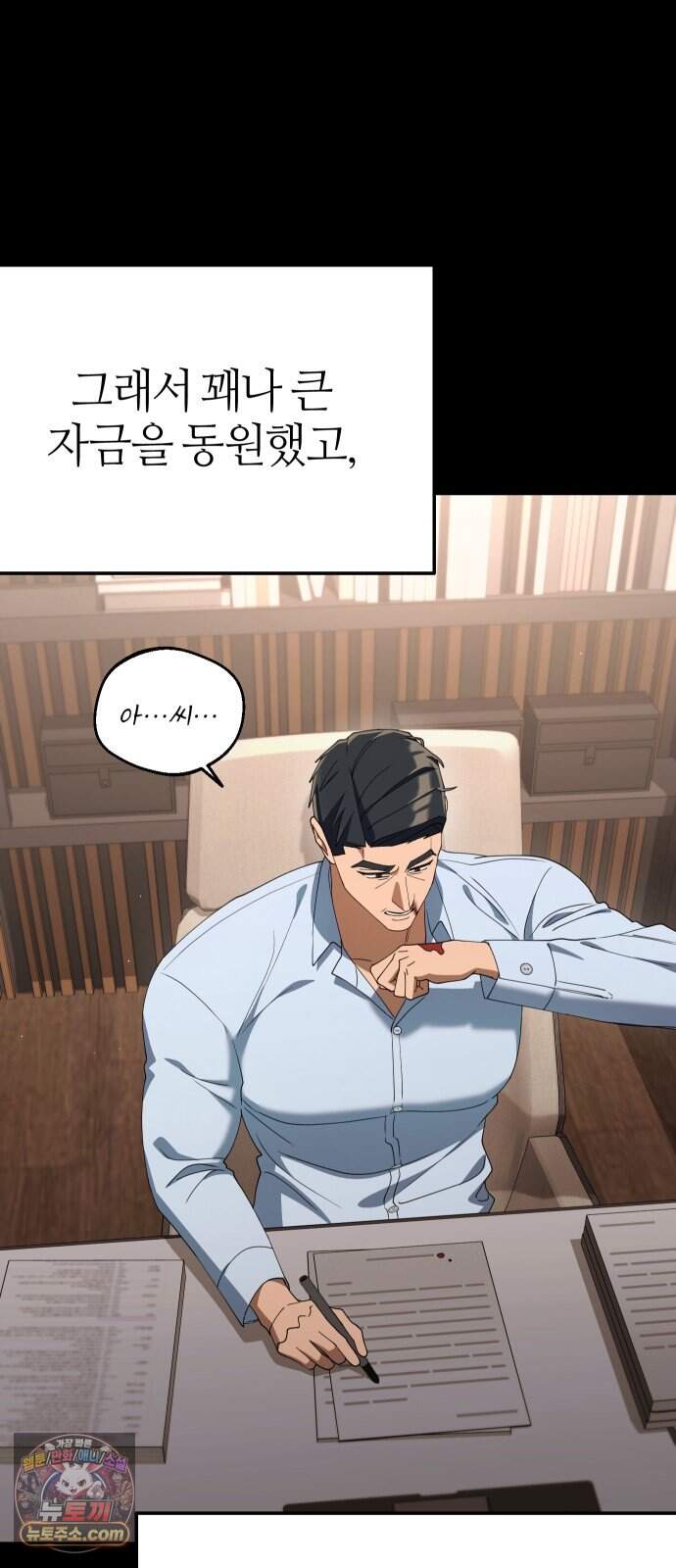 오늘도 퇴근 50화 뭐 이딴 게 다 있어?! 14