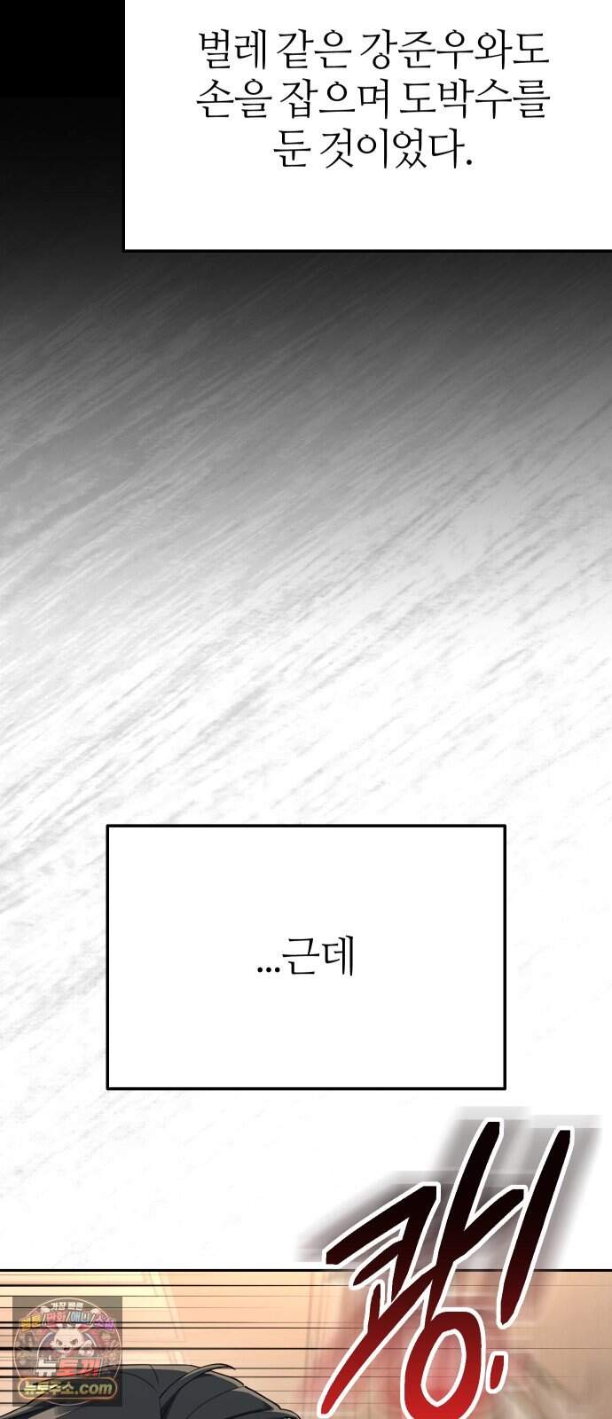 오늘도 퇴근 50화 뭐 이딴 게 다 있어?! 15