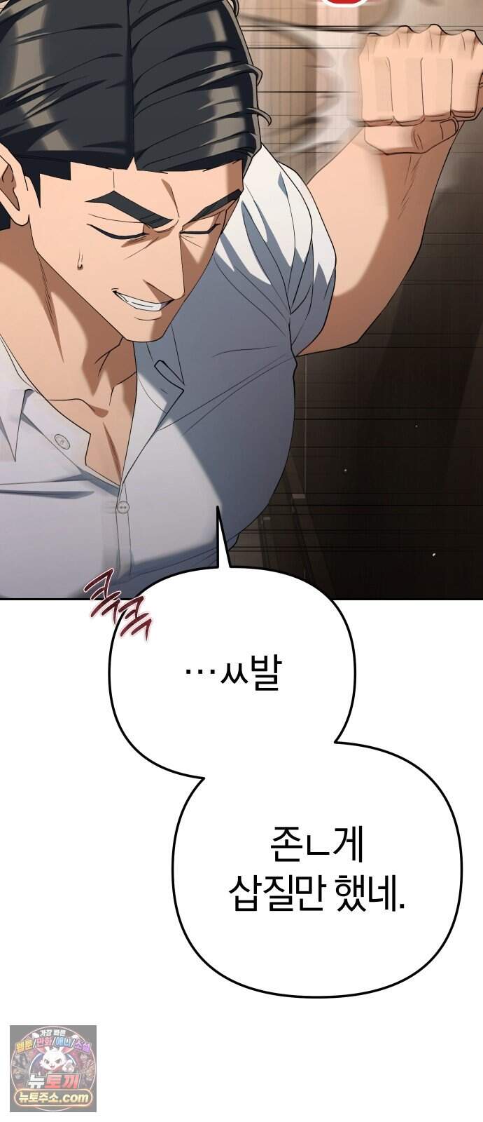오늘도 퇴근 50화 뭐 이딴 게 다 있어?! 16