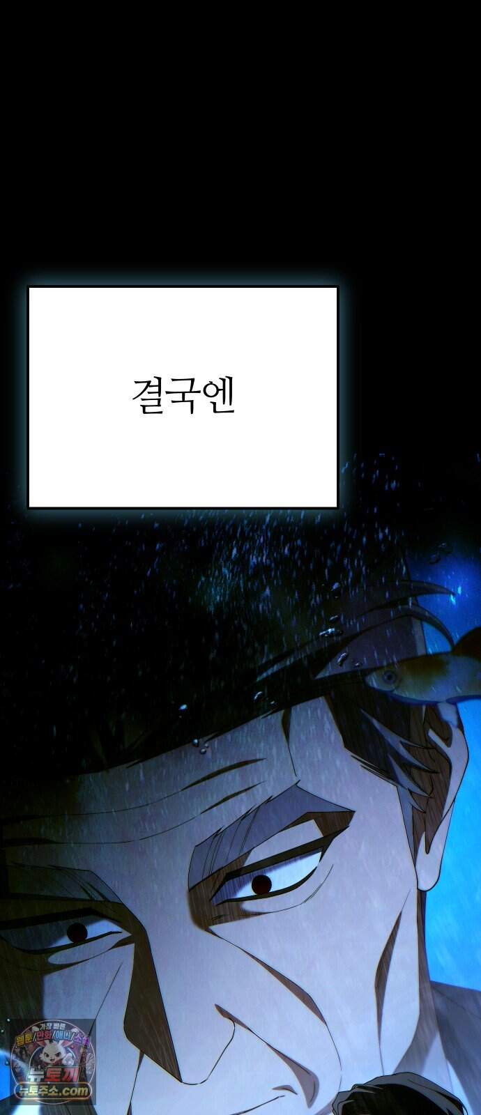 오늘도 퇴근 50화 뭐 이딴 게 다 있어?! 19