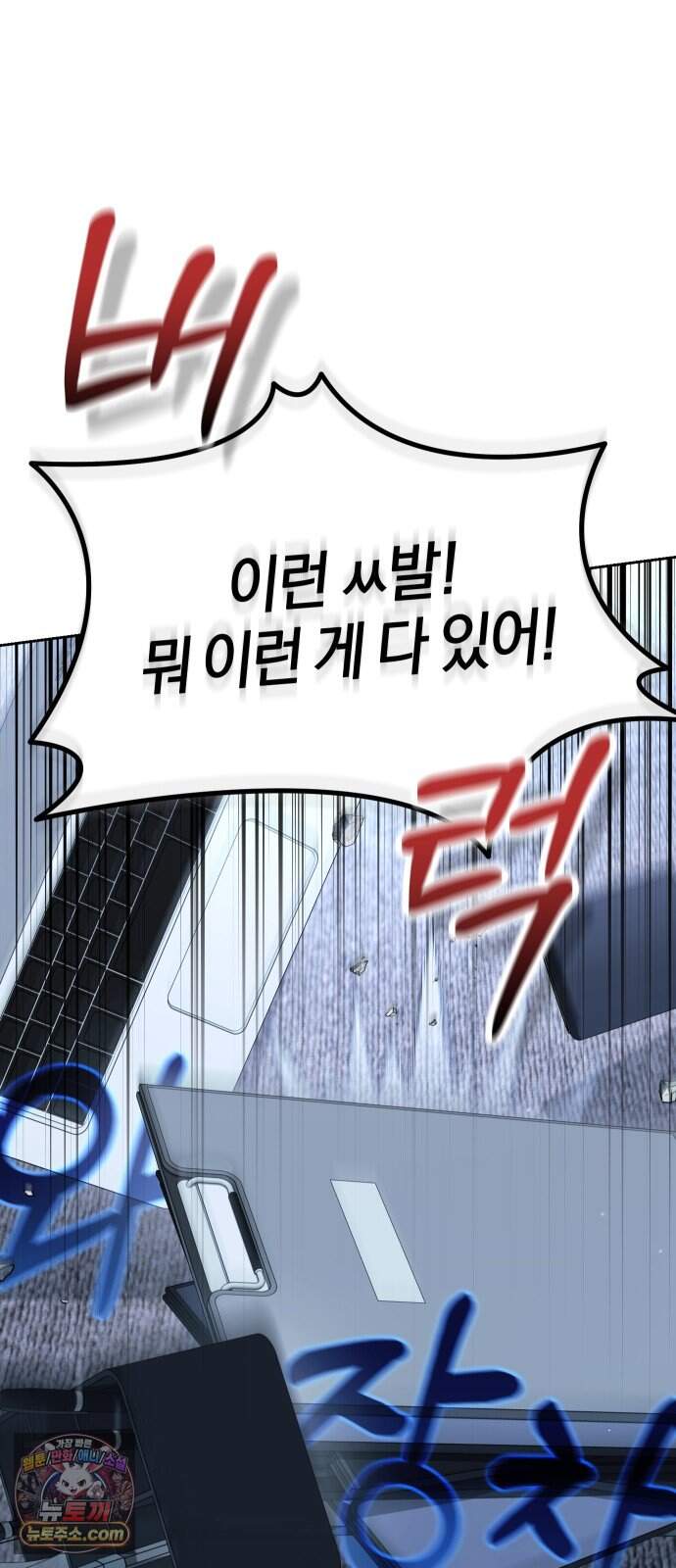 오늘도 퇴근 50화 뭐 이딴 게 다 있어?! 24