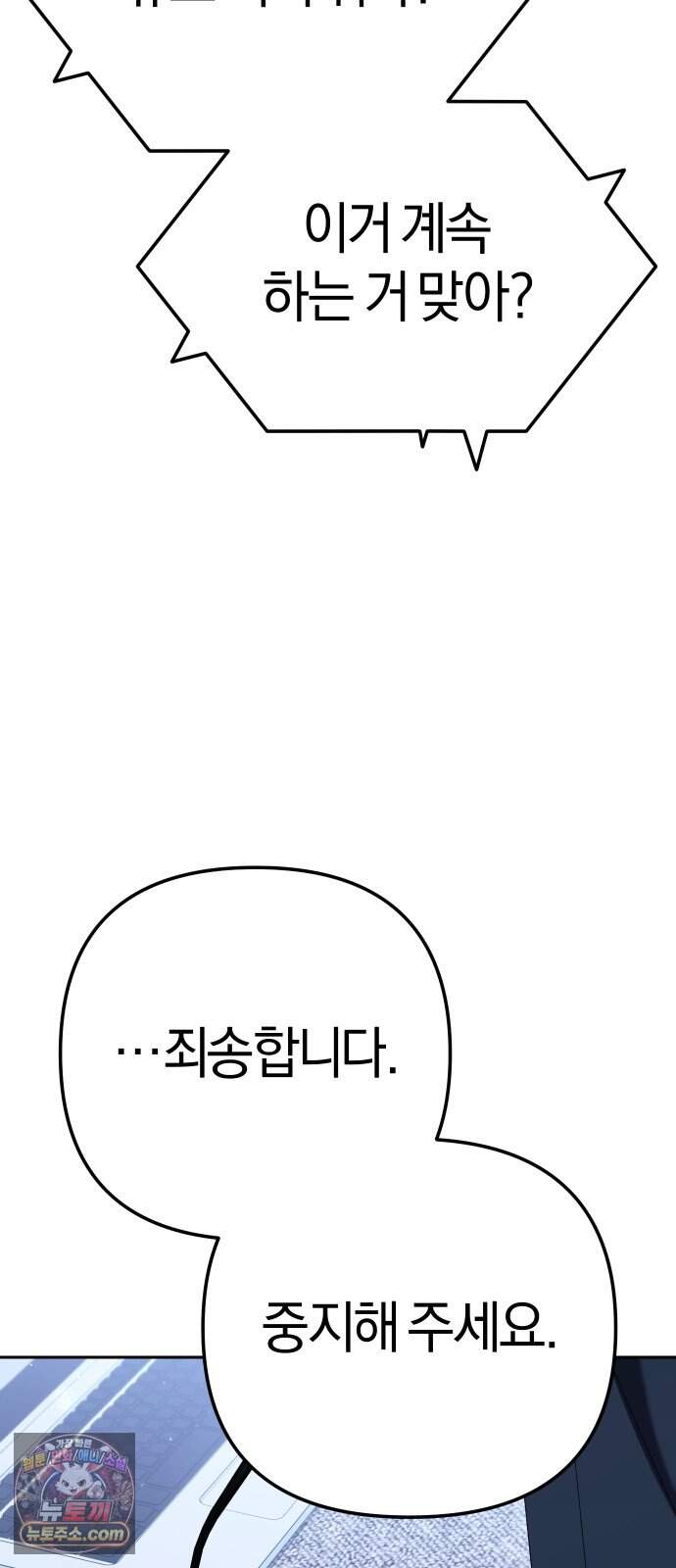 오늘도 퇴근 50화 뭐 이딴 게 다 있어?! 28