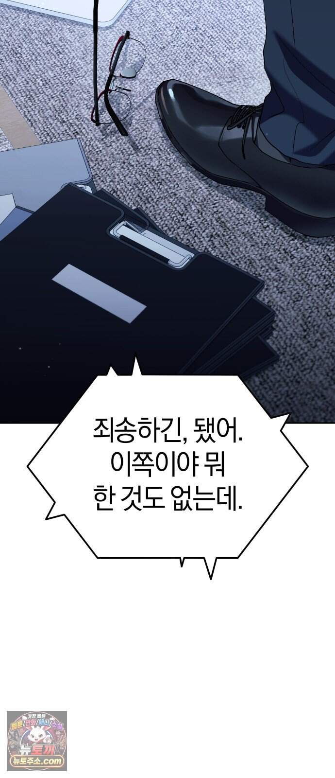 오늘도 퇴근 50화 뭐 이딴 게 다 있어?! 29