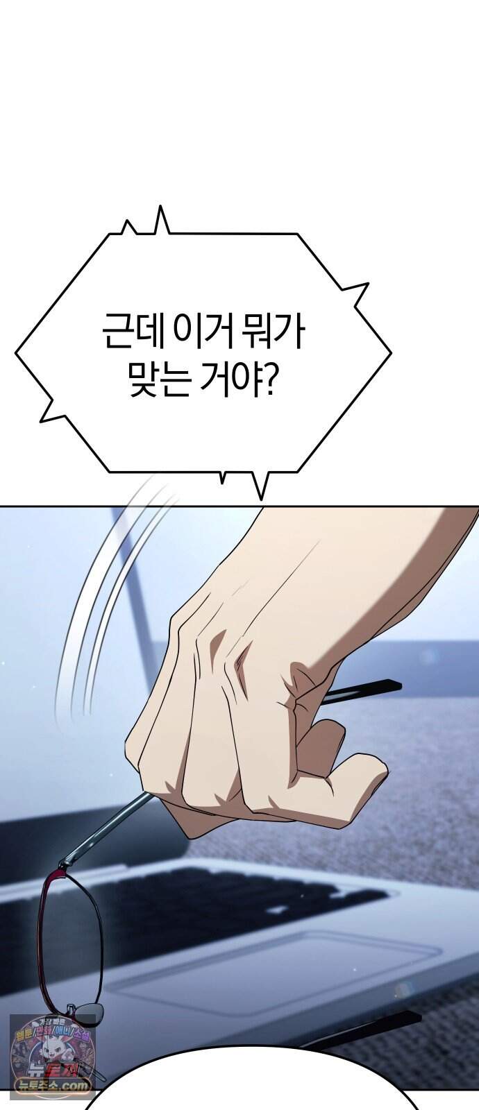 오늘도 퇴근 50화 뭐 이딴 게 다 있어?! 30