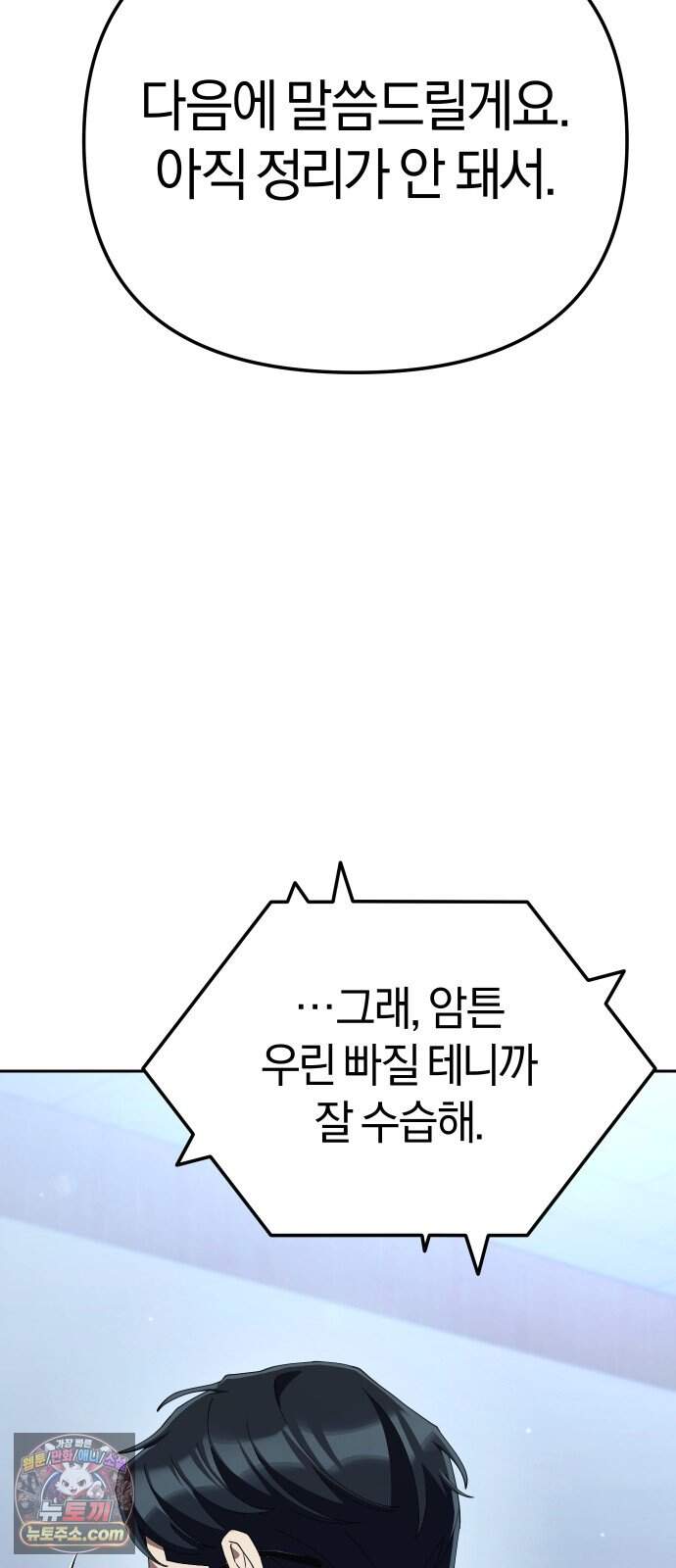 오늘도 퇴근 50화 뭐 이딴 게 다 있어?! 31
