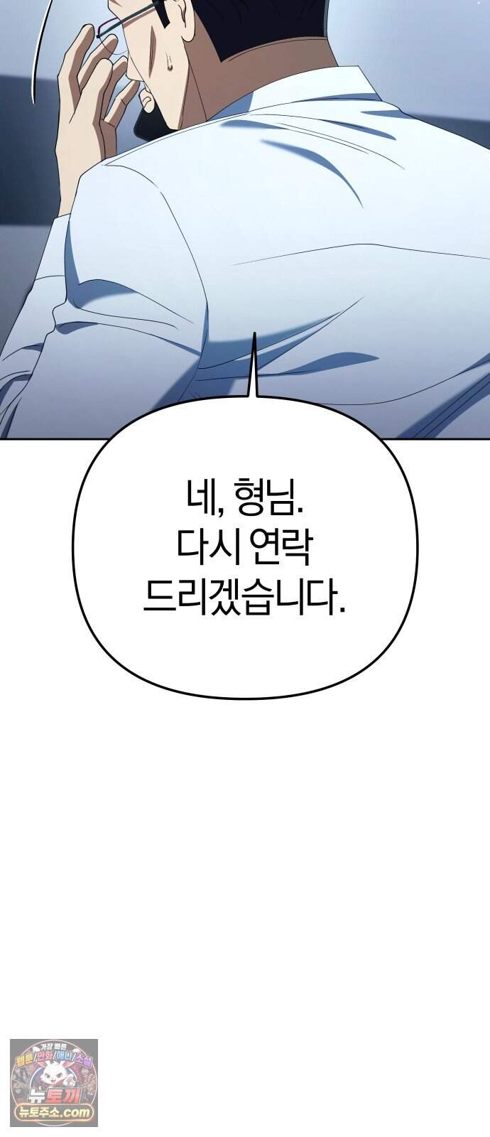 오늘도 퇴근 50화 뭐 이딴 게 다 있어?! 32