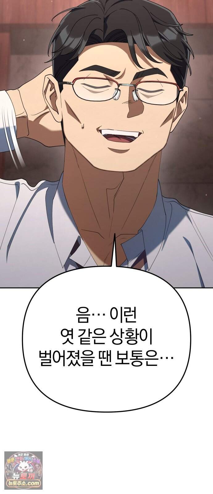 오늘도 퇴근 50화 뭐 이딴 게 다 있어?! 38