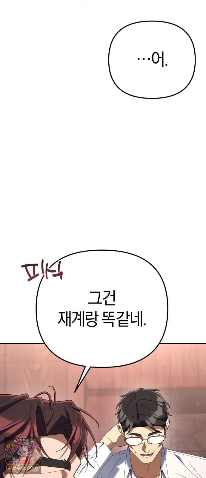오늘도 퇴근 50화 뭐 이딴 게 다 있어?! 40