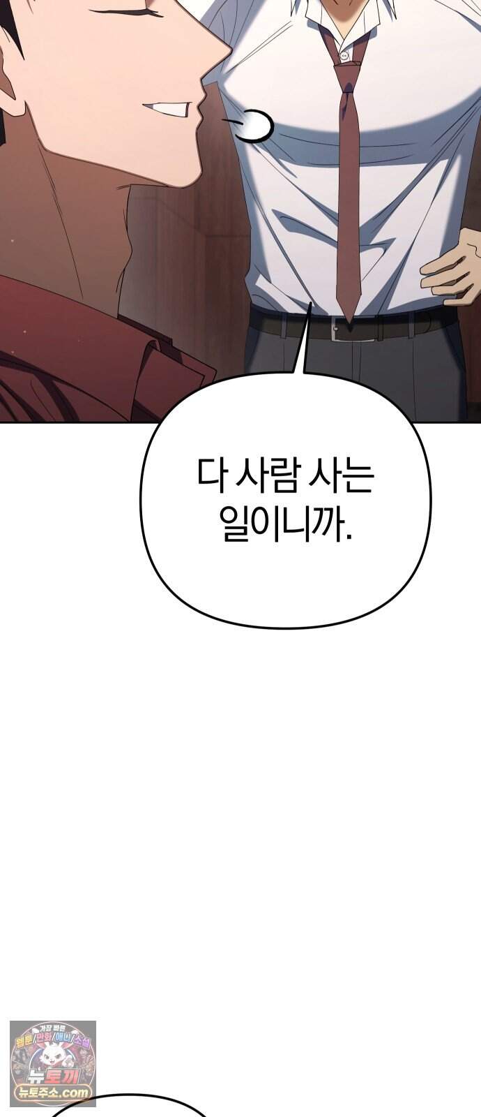 오늘도 퇴근 50화 뭐 이딴 게 다 있어?! 41