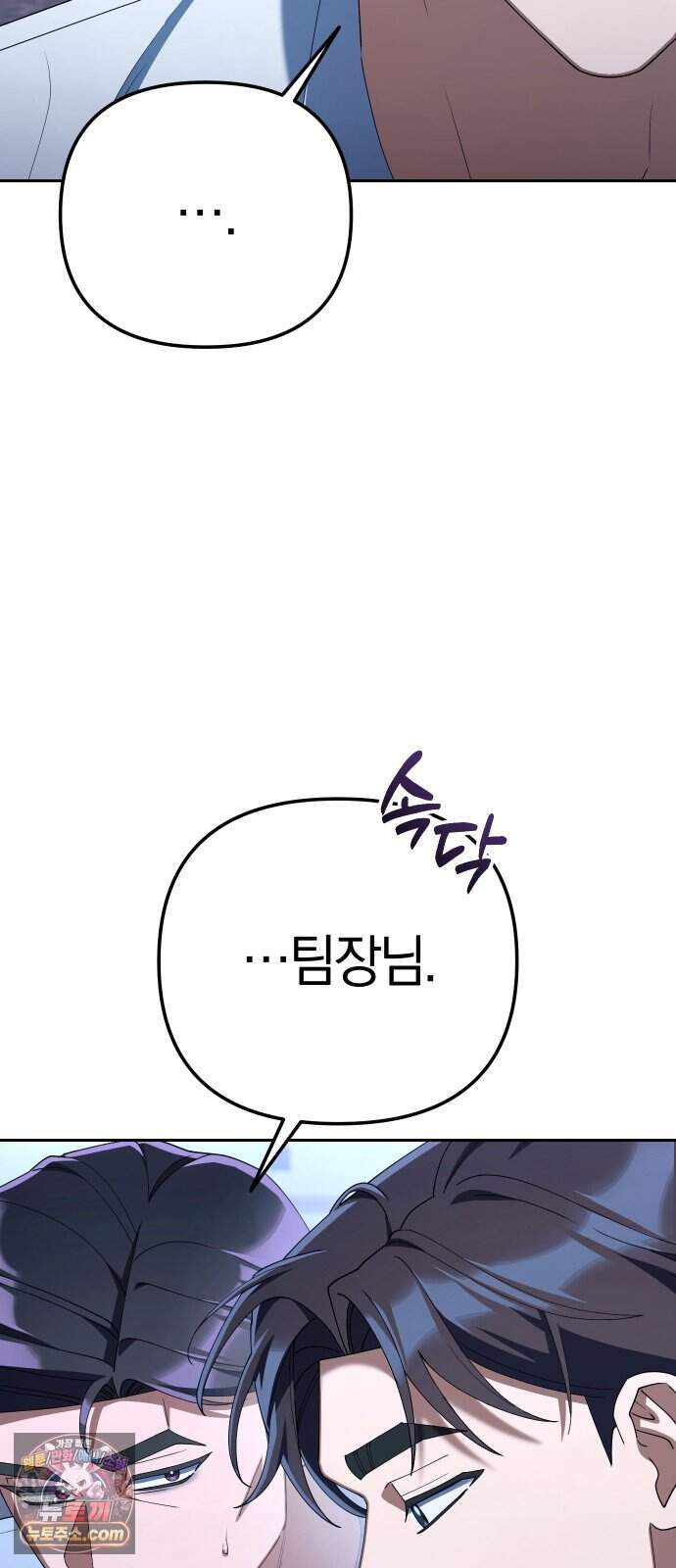 오늘도 퇴근 50화 뭐 이딴 게 다 있어?! 47