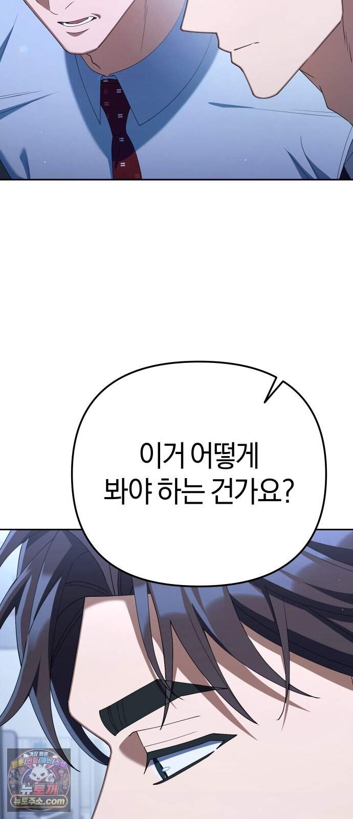 오늘도 퇴근 50화 뭐 이딴 게 다 있어?! 48