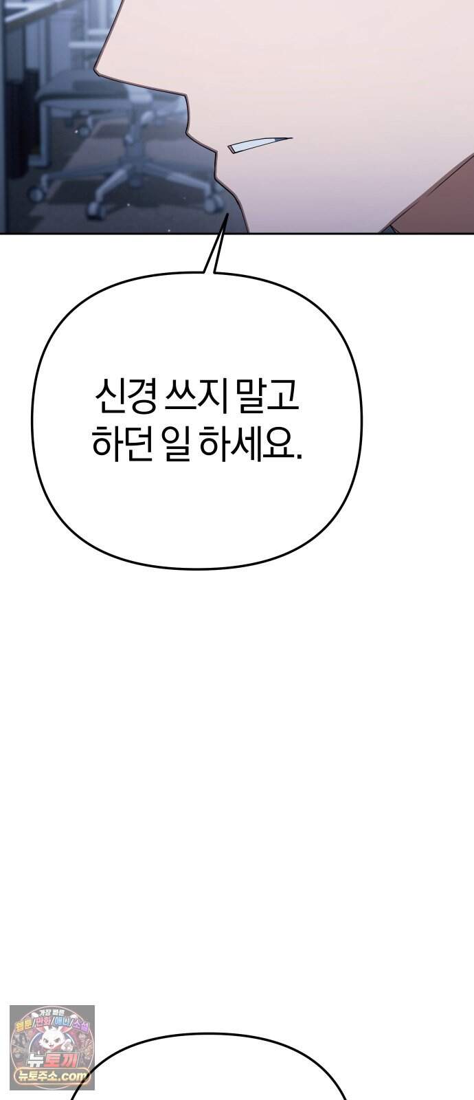 오늘도 퇴근 50화 뭐 이딴 게 다 있어?! 49