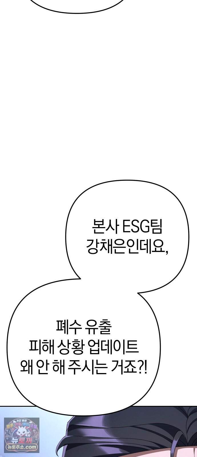 오늘도 퇴근 50화 뭐 이딴 게 다 있어?! 51