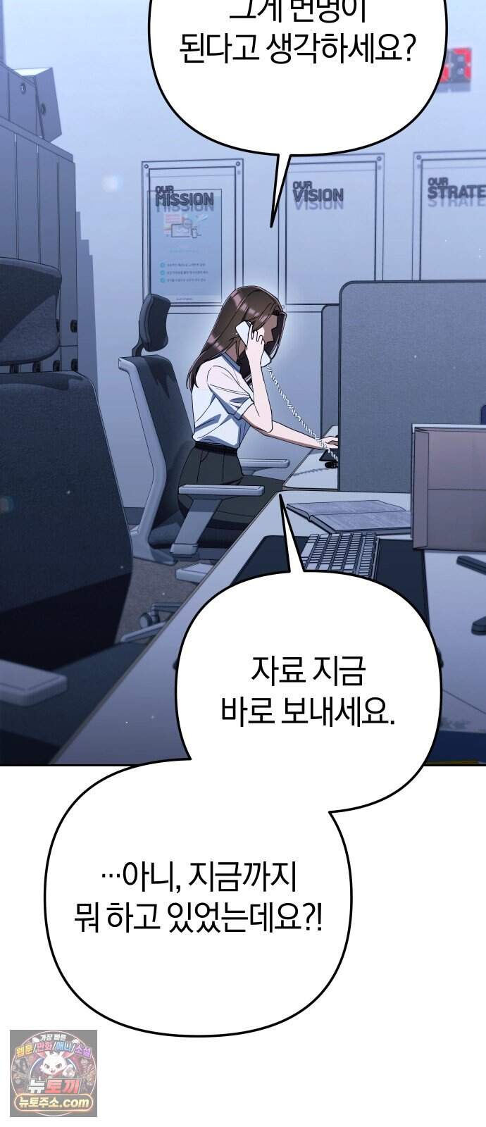 오늘도 퇴근 50화 뭐 이딴 게 다 있어?! 53