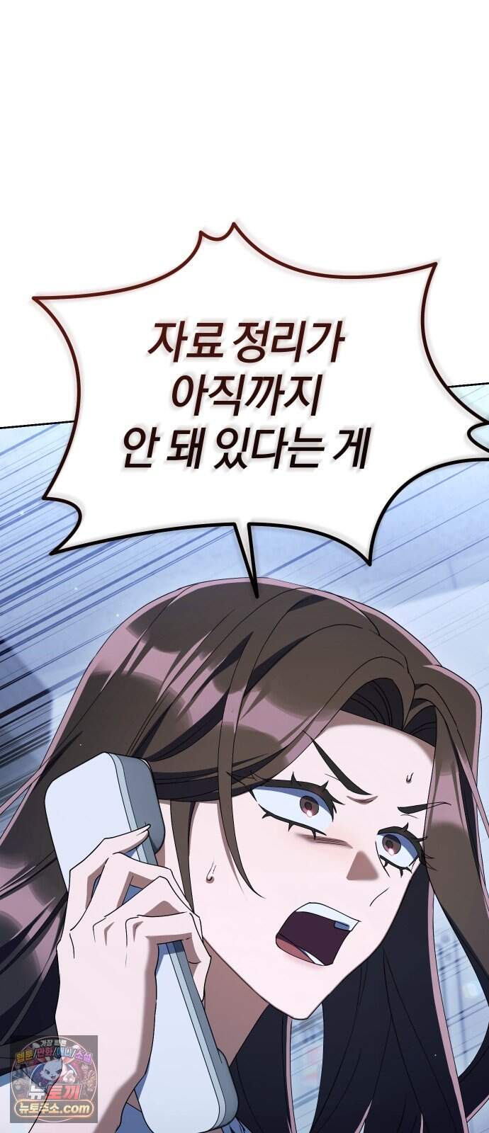 오늘도 퇴근 50화 뭐 이딴 게 다 있어?! 54