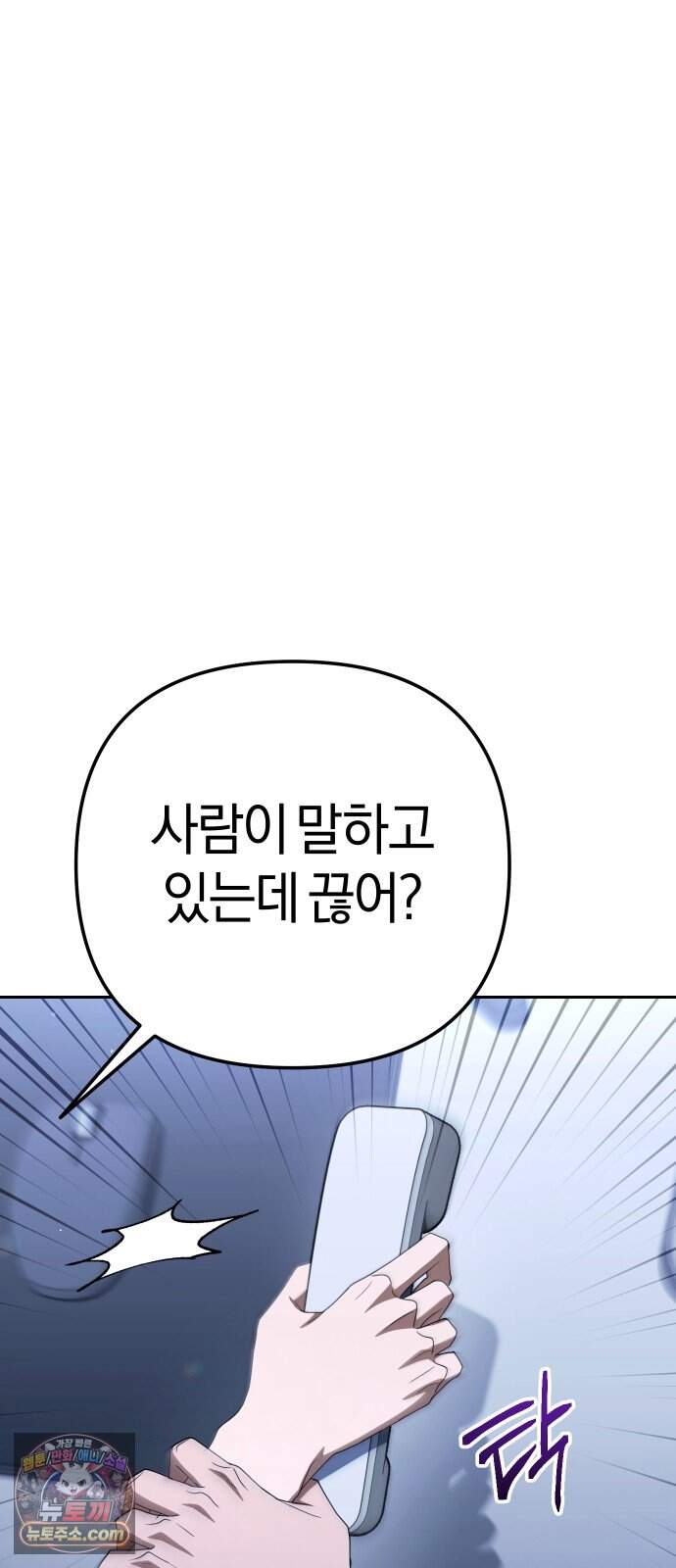 오늘도 퇴근 50화 뭐 이딴 게 다 있어?! 57