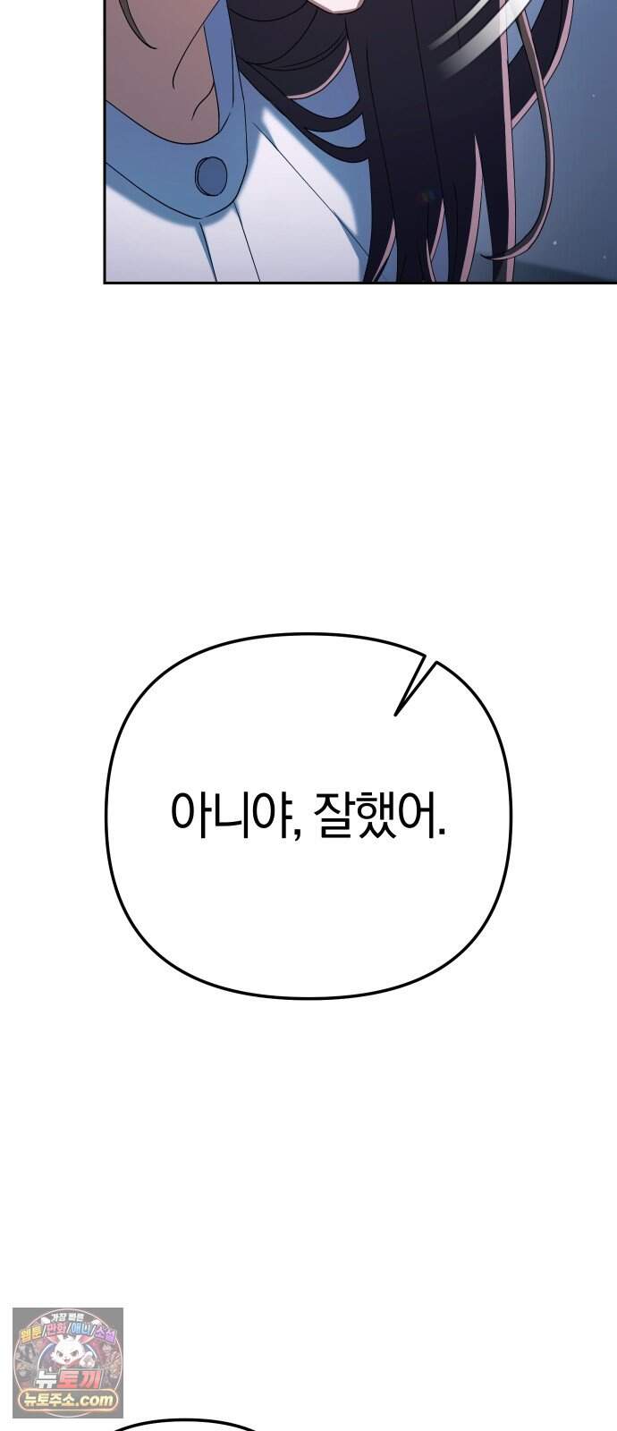 오늘도 퇴근 50화 뭐 이딴 게 다 있어?! 63