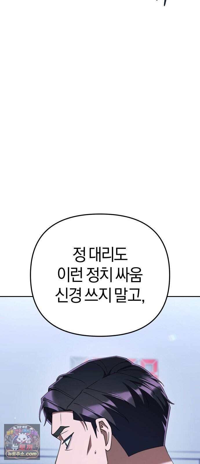 오늘도 퇴근 50화 뭐 이딴 게 다 있어?! 65
