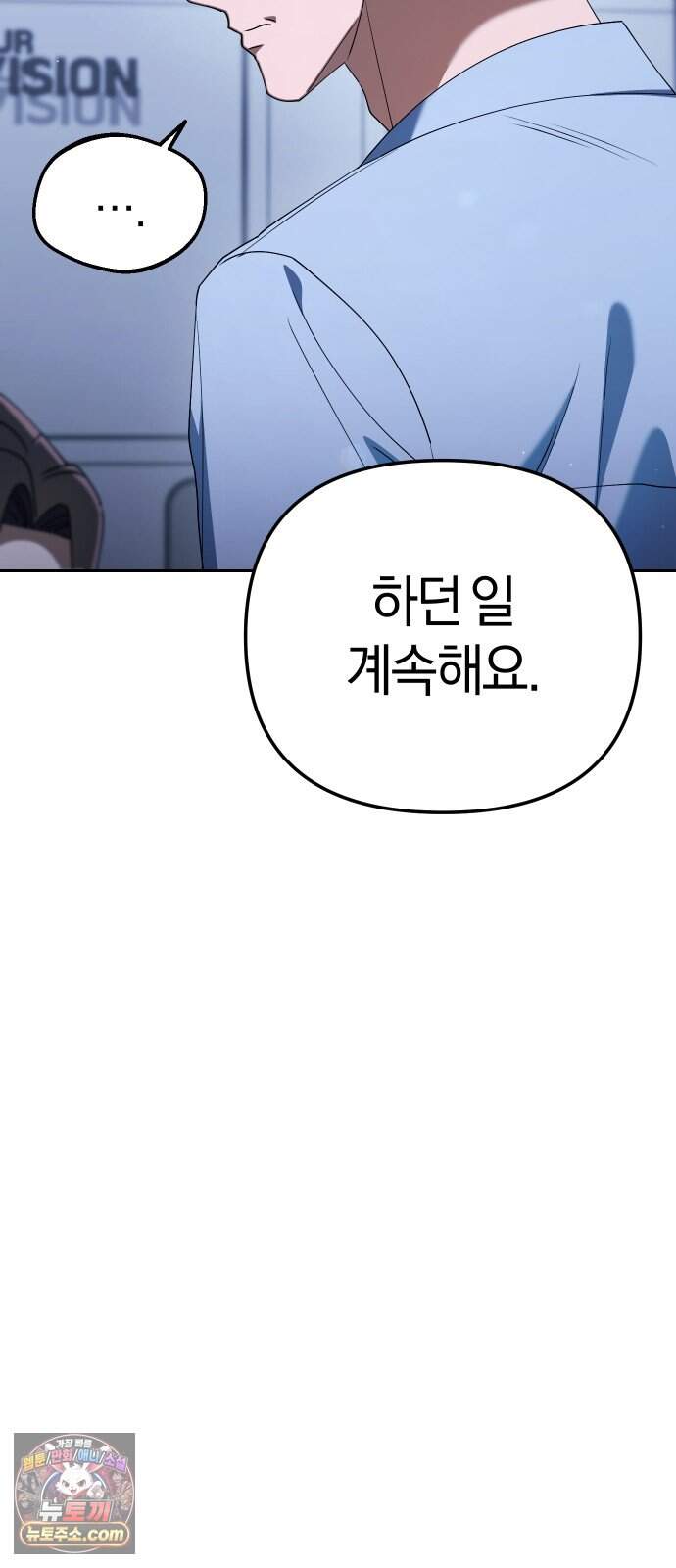 오늘도 퇴근 50화 뭐 이딴 게 다 있어?! 66